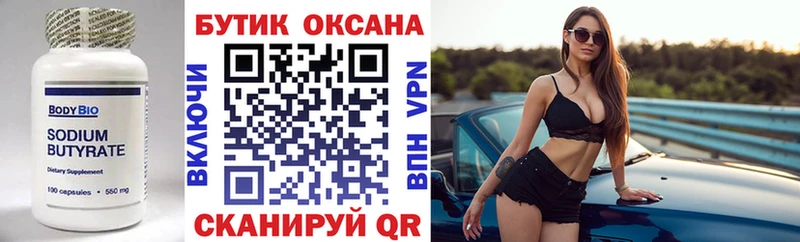 БУТИРАТ буратино Бийск