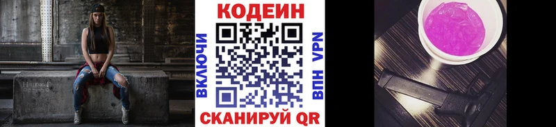 Codein Purple Drank  Бийск 